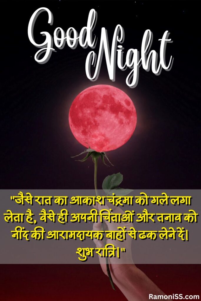 Moonflower holding hand photo manipulation lovely good night images with quotes in hindi for whatsapp.