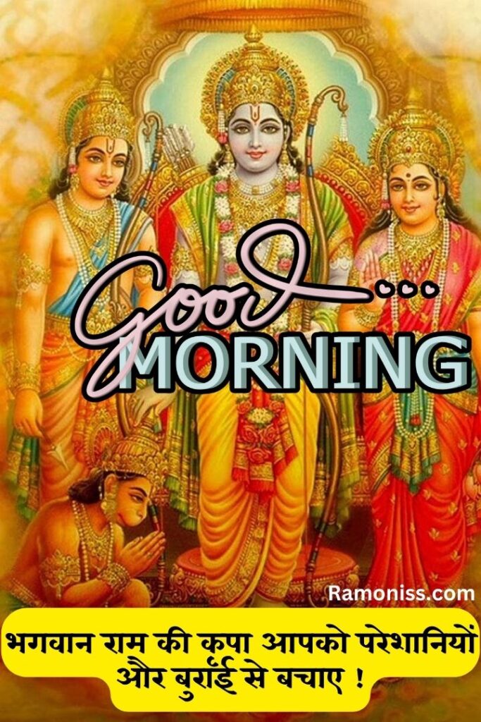 Beautiful lord ram laxman hamuman and devi seeta blessing good morning god images in hindi