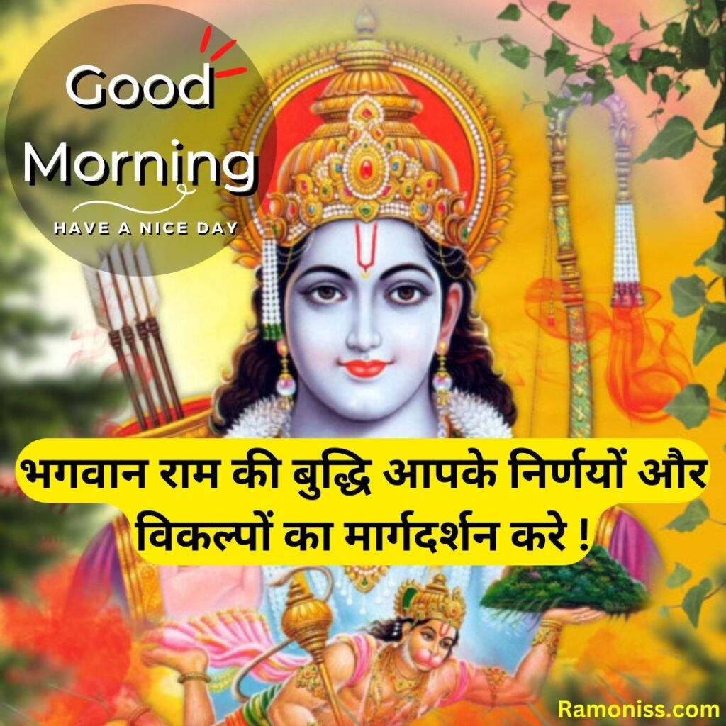 Lord ram and hanuman good morning god image quotes in hindi