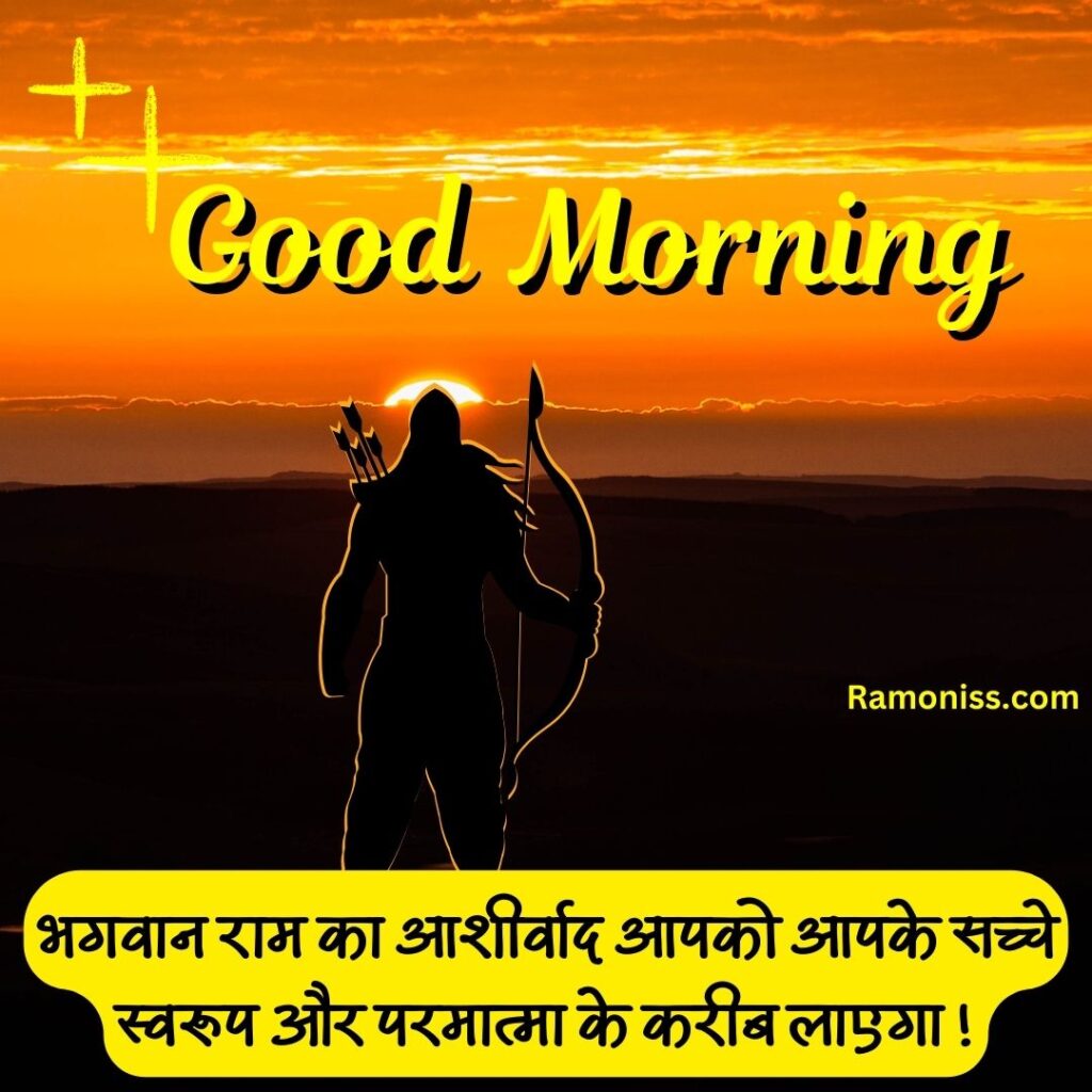 Lord ram standing with bow and arrow in front of rising sun good morning god images