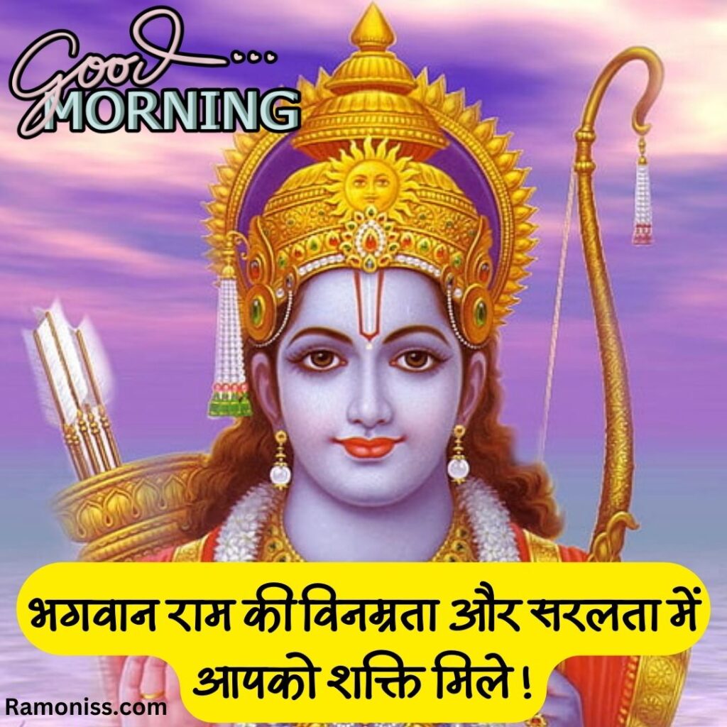 Lord ram with bow and arrow front of sky good morning god quotes images in hindi