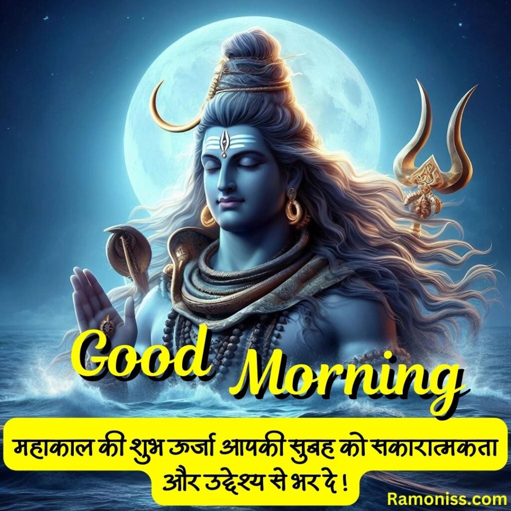 Lord shiva is doing penance in the sea in front of the moon good morning hindu god images