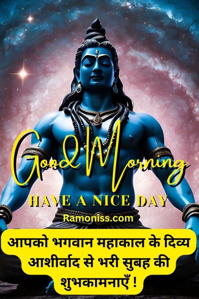 Shiva good morning images