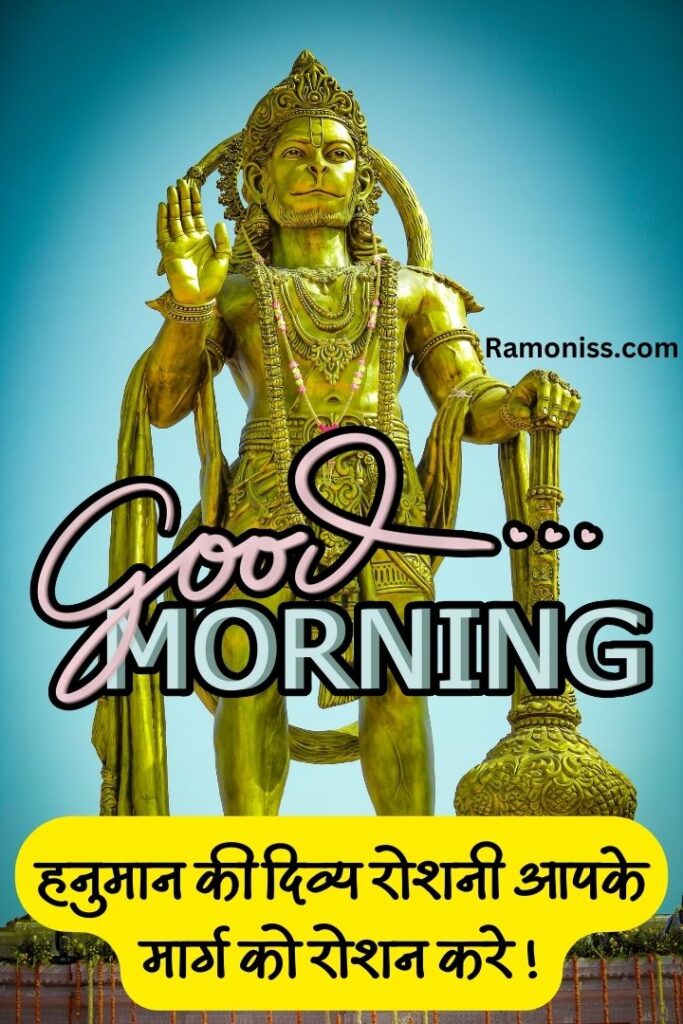 Statue of lord hanuman good morning god images in hindi