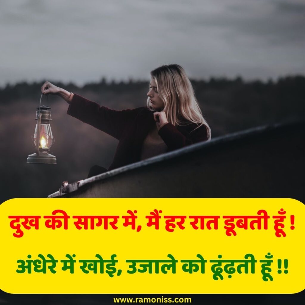 Girl on a boat holding gas lantern sad shayari dp for girl are also written in hindi