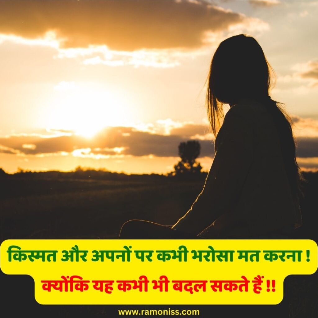 Silhouette photo of a girl sitting near trees during golden hour sad quotes in hindi for girl are also written in hindi