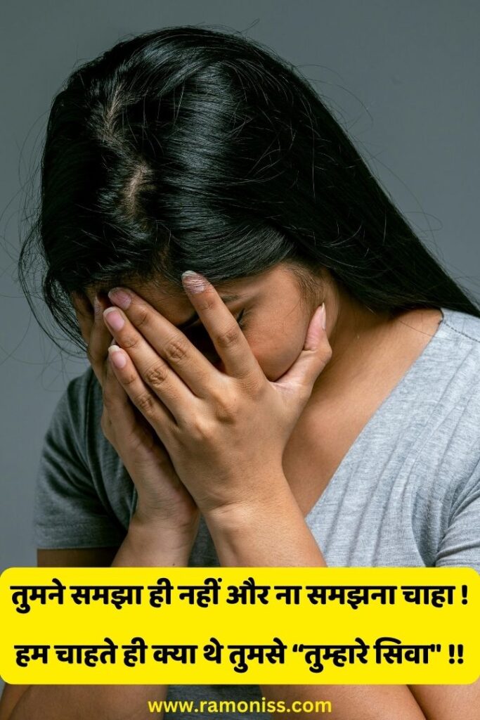 Woman hiding her face in hands images of sad girl sitting alone and sad shayari are also written in hindi