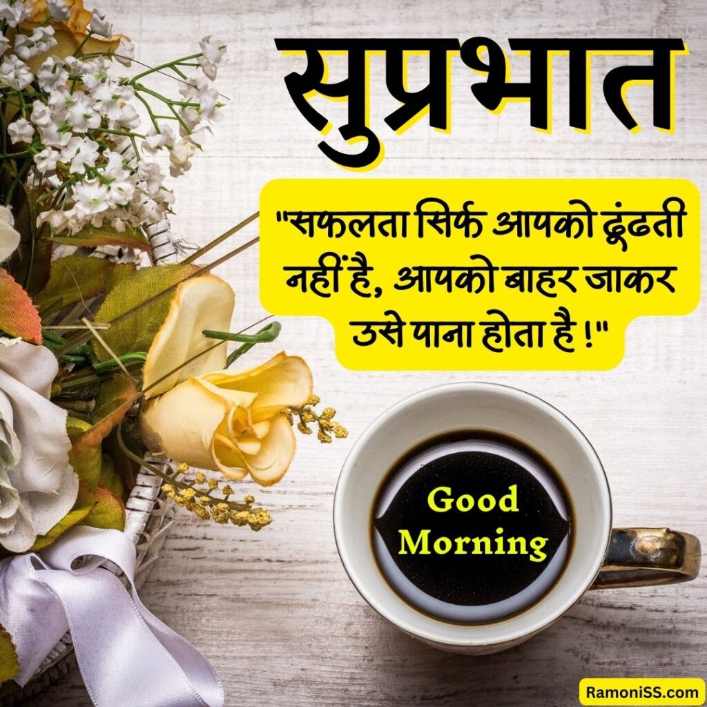 Coffee cup good morning suprabhat image in hindi