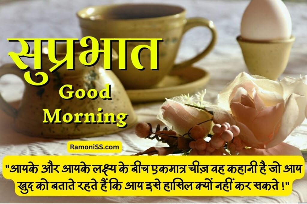 Cup of a coffee kettle and beautiful flower placed on the table good morning suprabhat pic in hindi