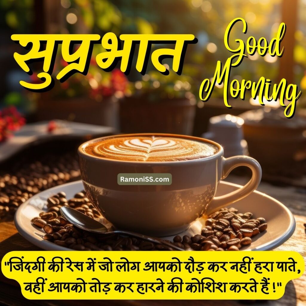 Cup of coffee and coffee beans scattered in the plate suprabhat photo in hindi