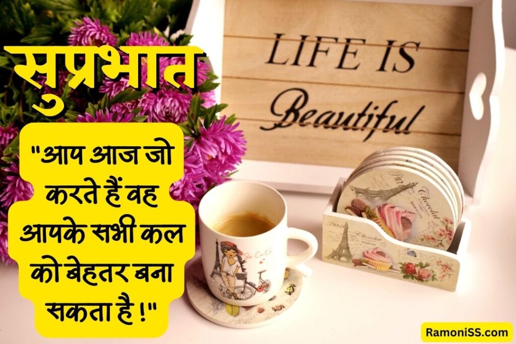 Cup of coffee and plates placed on the table good morning suprabhat pic in hindi