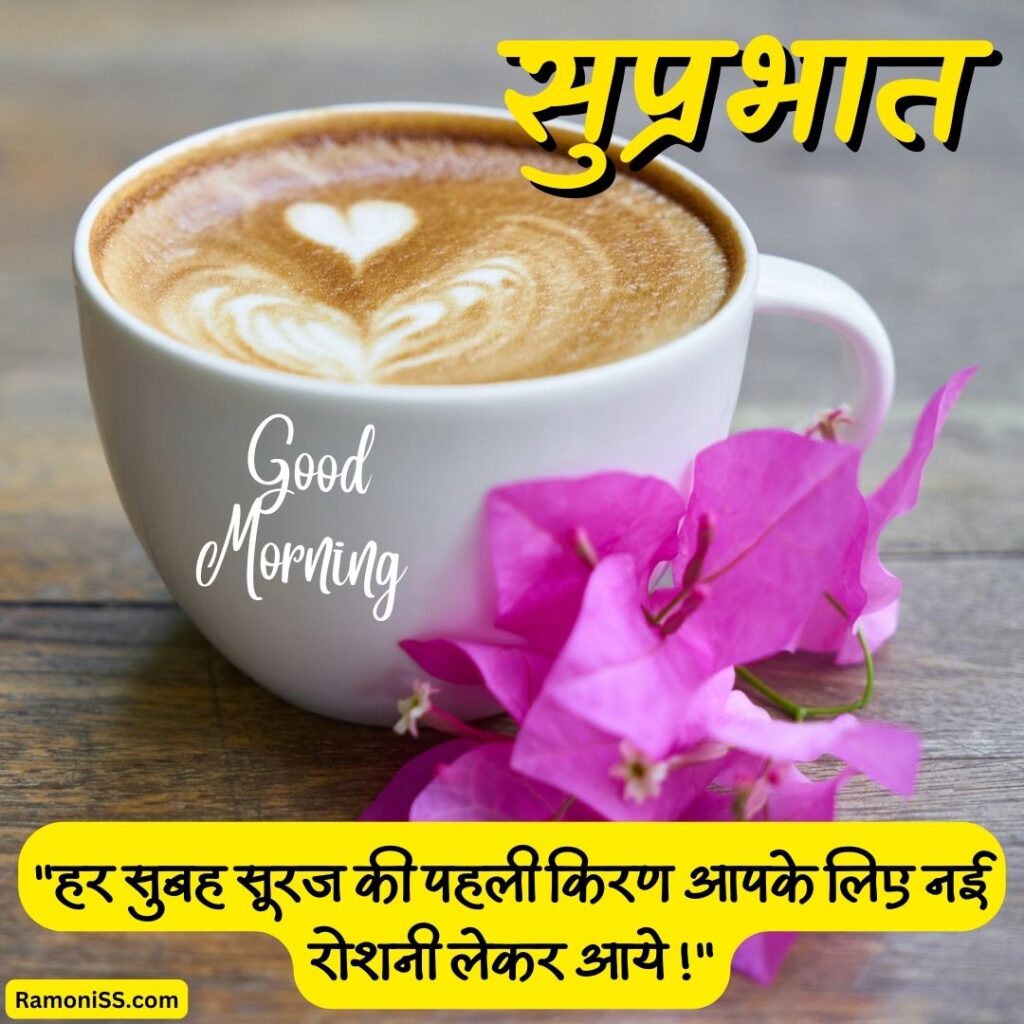 Cup of coffee with pink beautiful flower good morning suprabhat picture in hindi