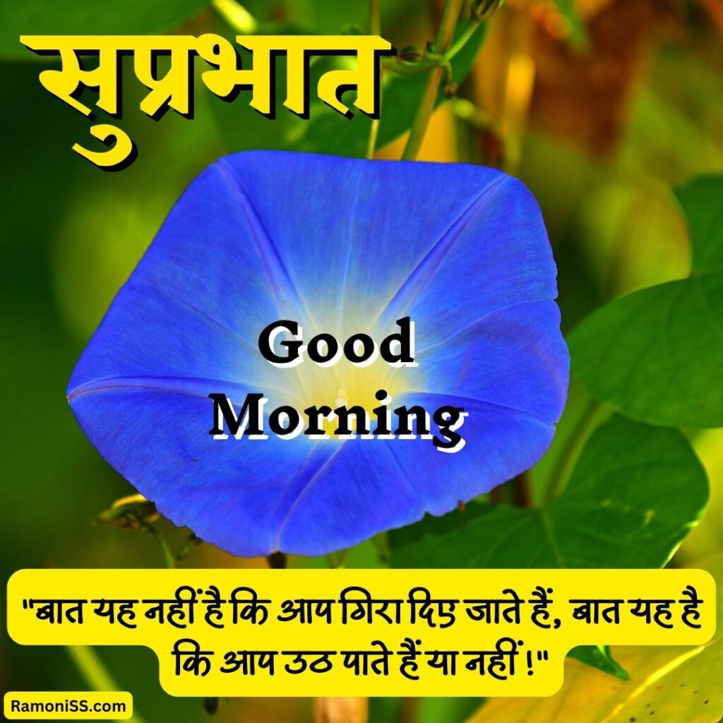 Good morning suprabhat image in hindi