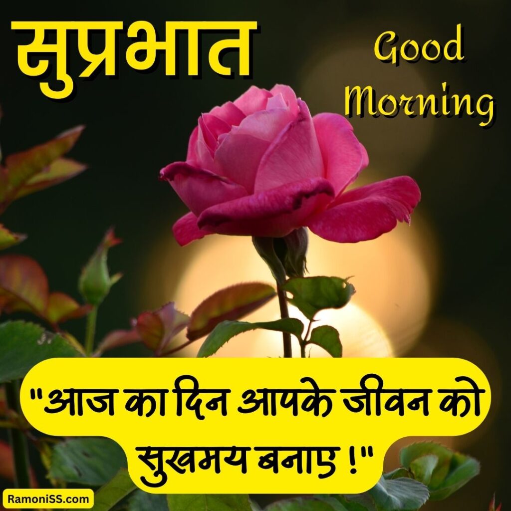 Good morning suprabhat quotes in hindi