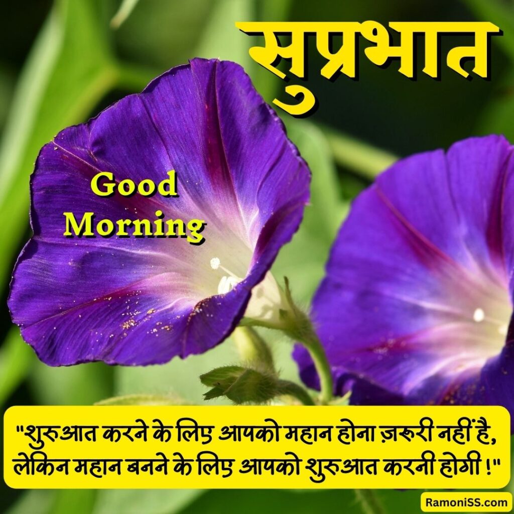 Good morning suprabhat suvichar image in hindi