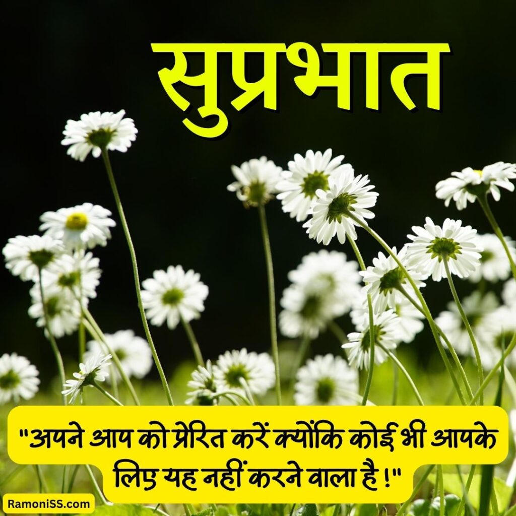 Good morning suvichar image in hindi