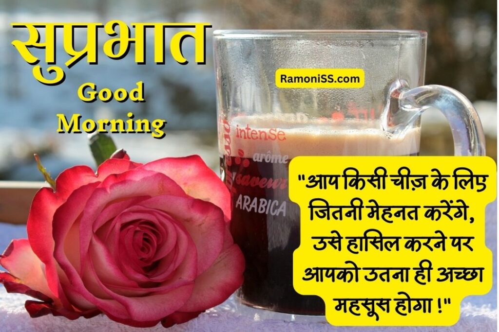 Rose flower and filled coffee cup suprabhat suvichar picture in hindi